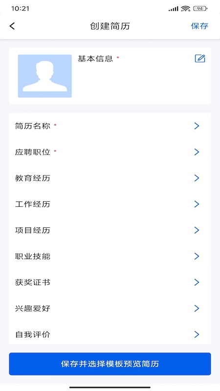 超级简历