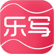 乐写官方版