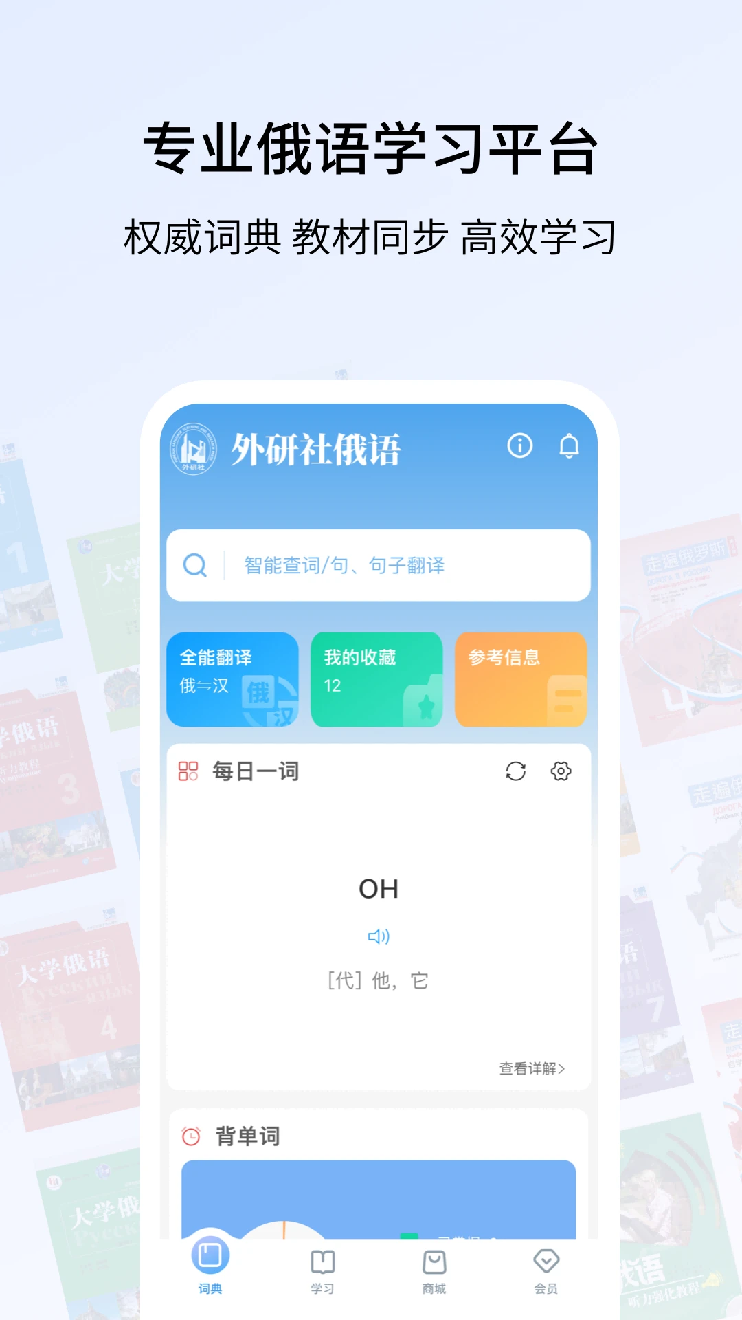 外研社俄语