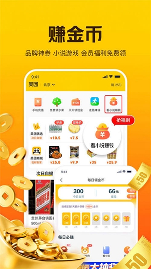 美团极简版 v2.1.400 美团极简版 v2.1.400