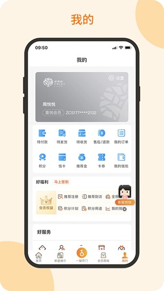 悦秀会