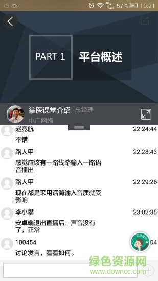 掌医课堂iphone