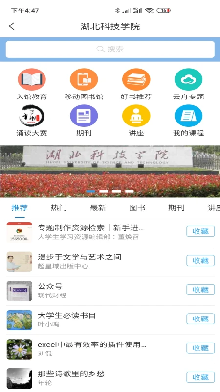 智慧湖科