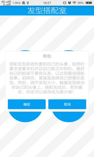 发型搭配室