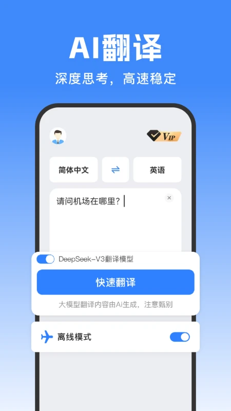 DeePAI极速翻译官
