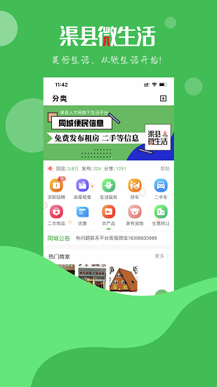渠县微生活 渠县微生活