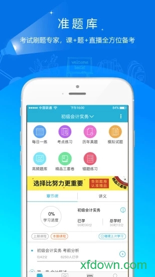初级会计职称准题库 初级会计职称准题库