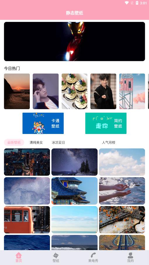 泡泡壁纸