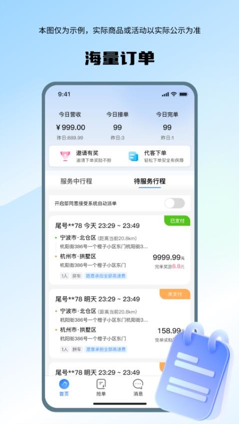 喜行城际司机端