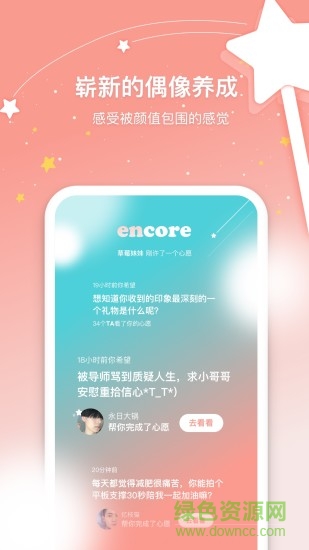 安可Encore
