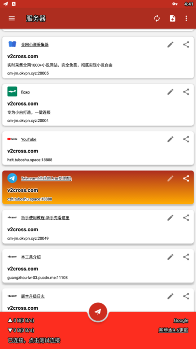 谷歌上网助手