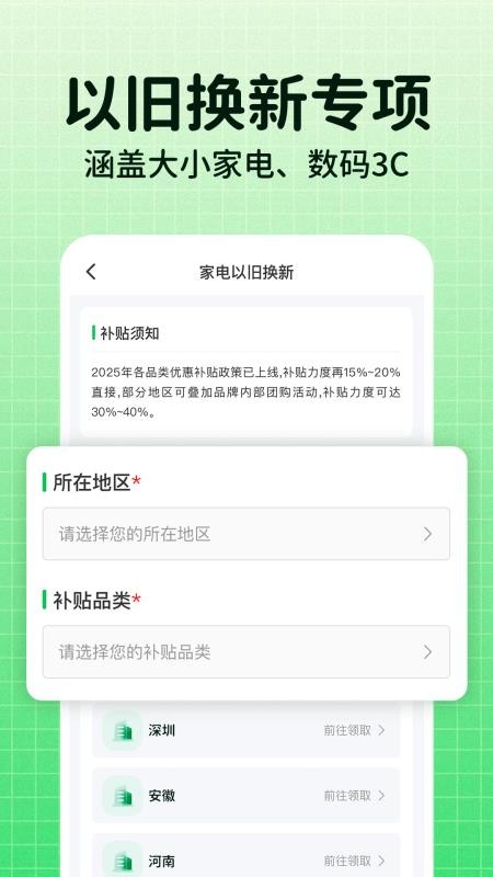 一键国补查询