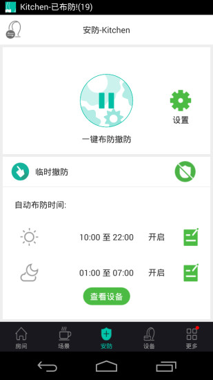 极联手机版(智能家居遥控)