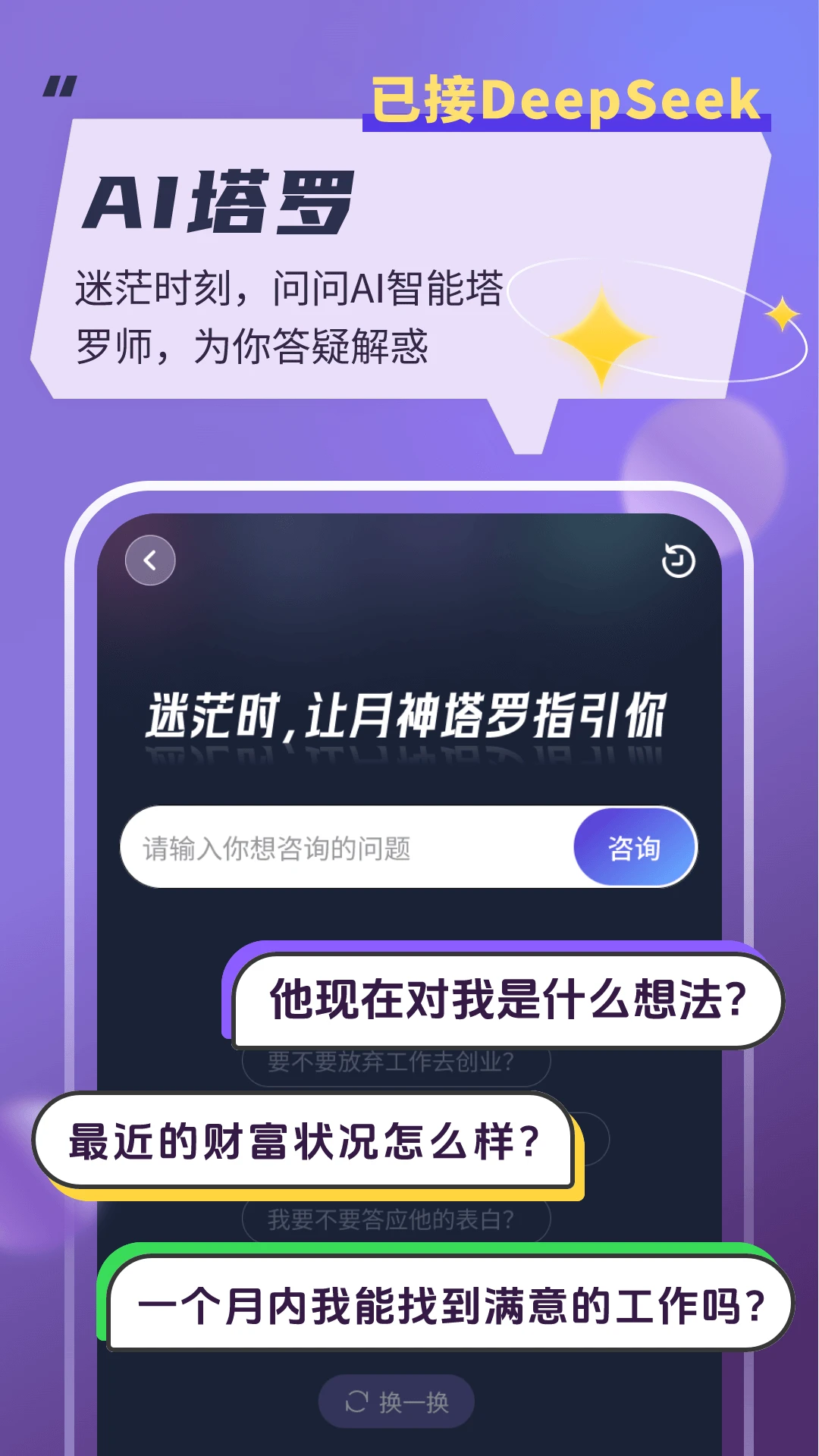 月神塔罗