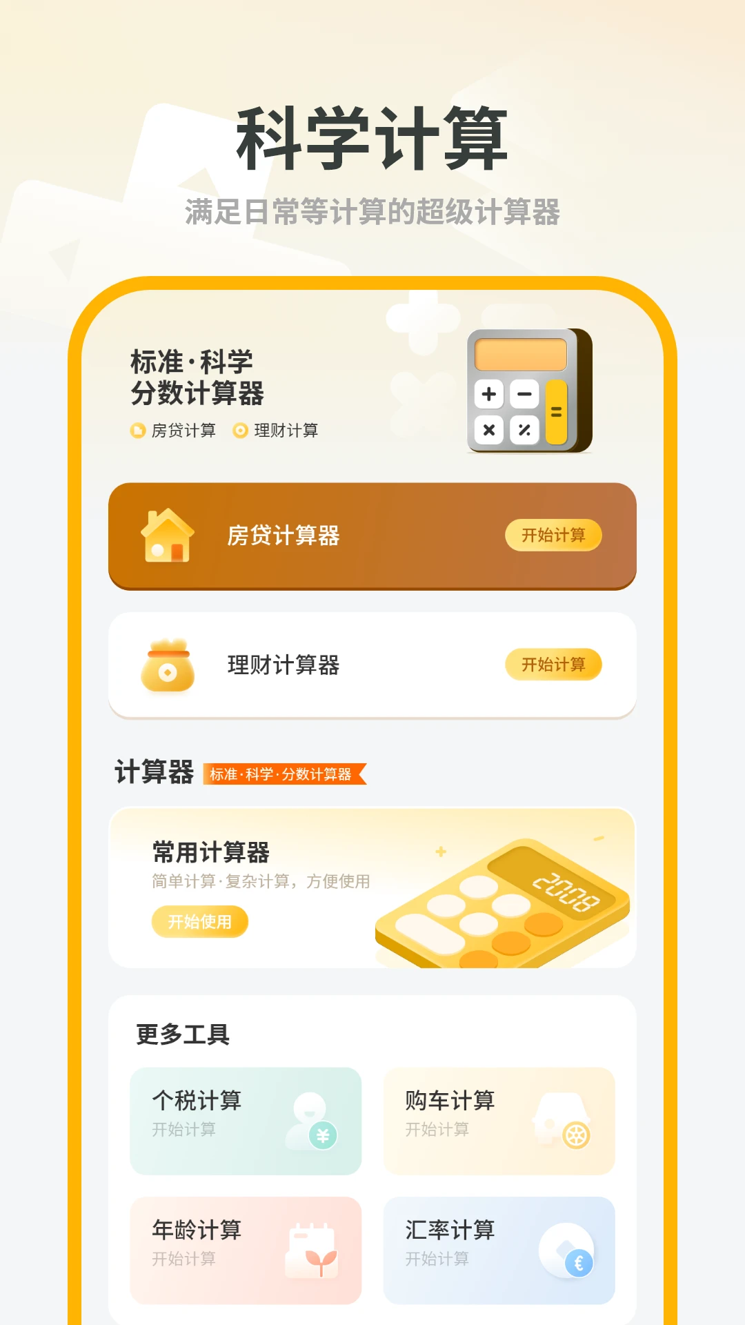 简洁计算机