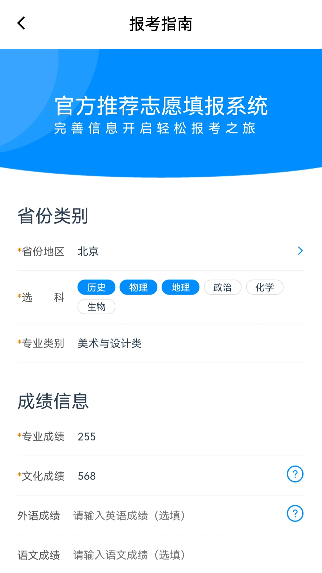 美术志愿填报