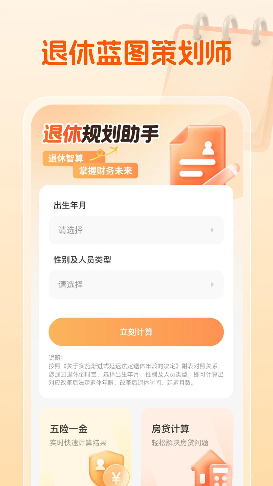 退休规划助手 退休规划助手