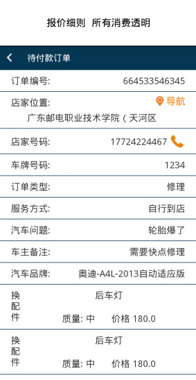 畅行修车 畅行修车