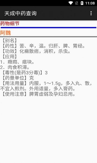 中药查询 中药查询