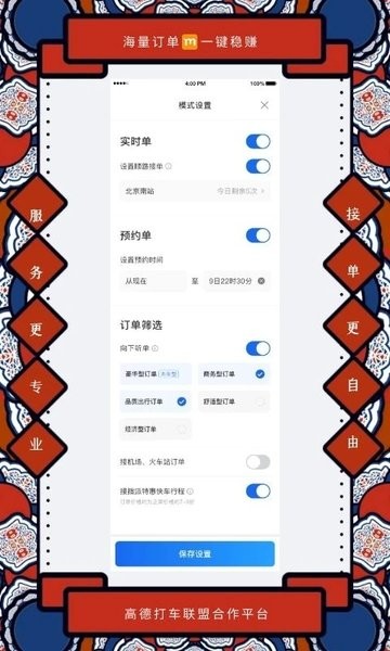 添猫司机端最新版本