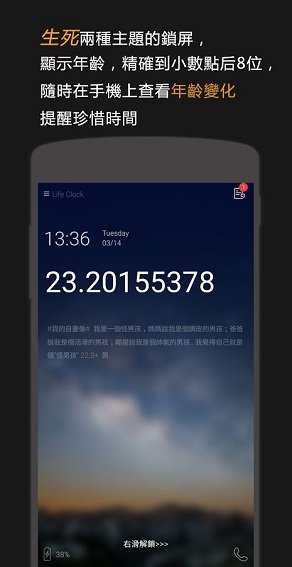 生命时钟中文版(life clock) 生命时钟中文版(life clock)
