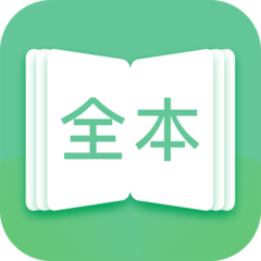 全本免费阅读
