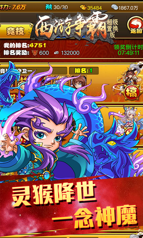 西游争霸无限版