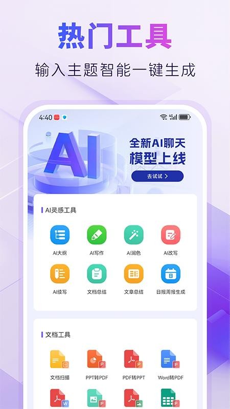 AIPPT自动生成