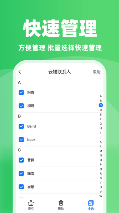 一键查通话记录