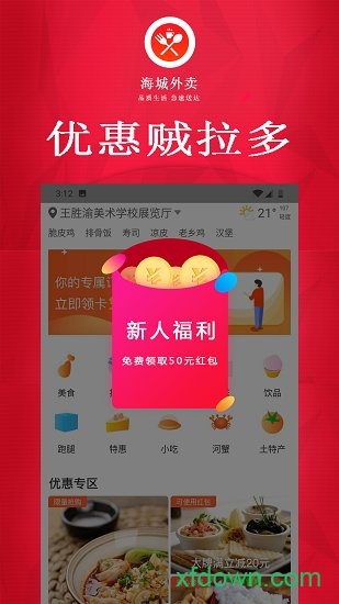 海城外卖 海城外卖