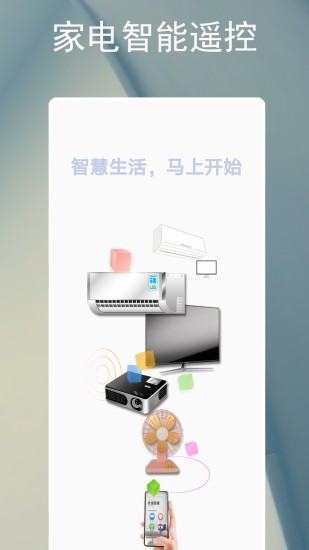 智能遥控器空调通