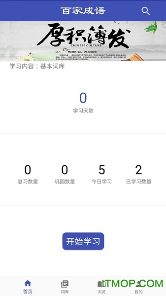 百家成语