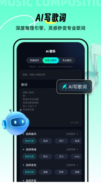 AI音乐 v2.2.4 安卓版