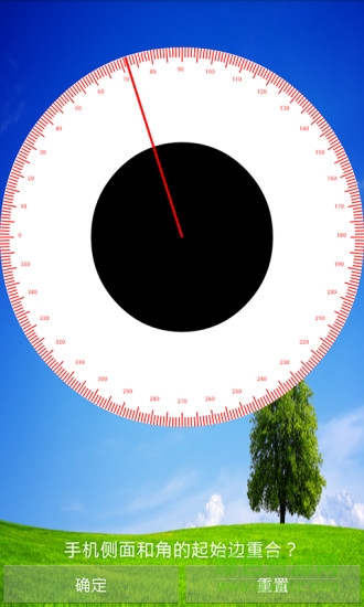 手机量角器