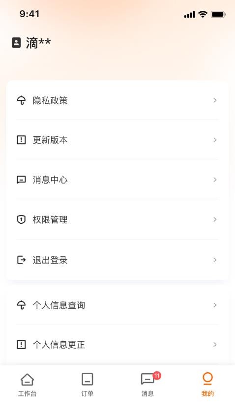滴滴租车商家端