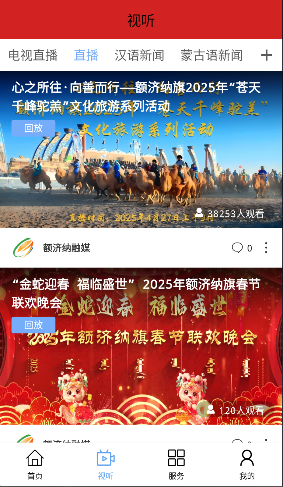 额济纳融媒