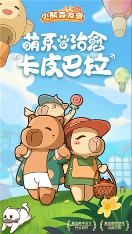 小熊森友会