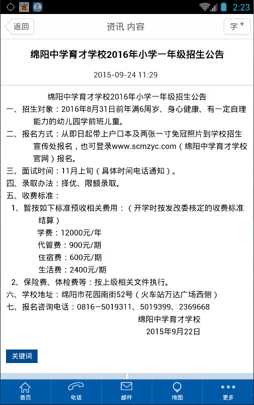 绵阳中学