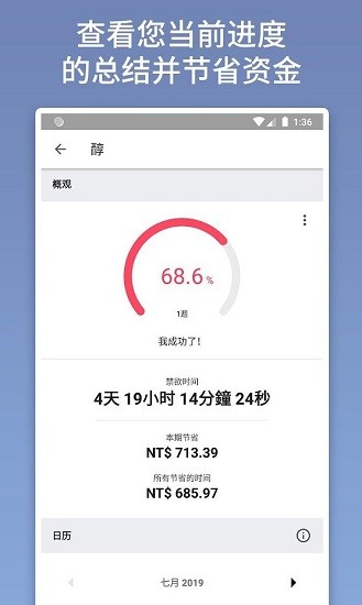 quitzilla中文版(戒烟软件)