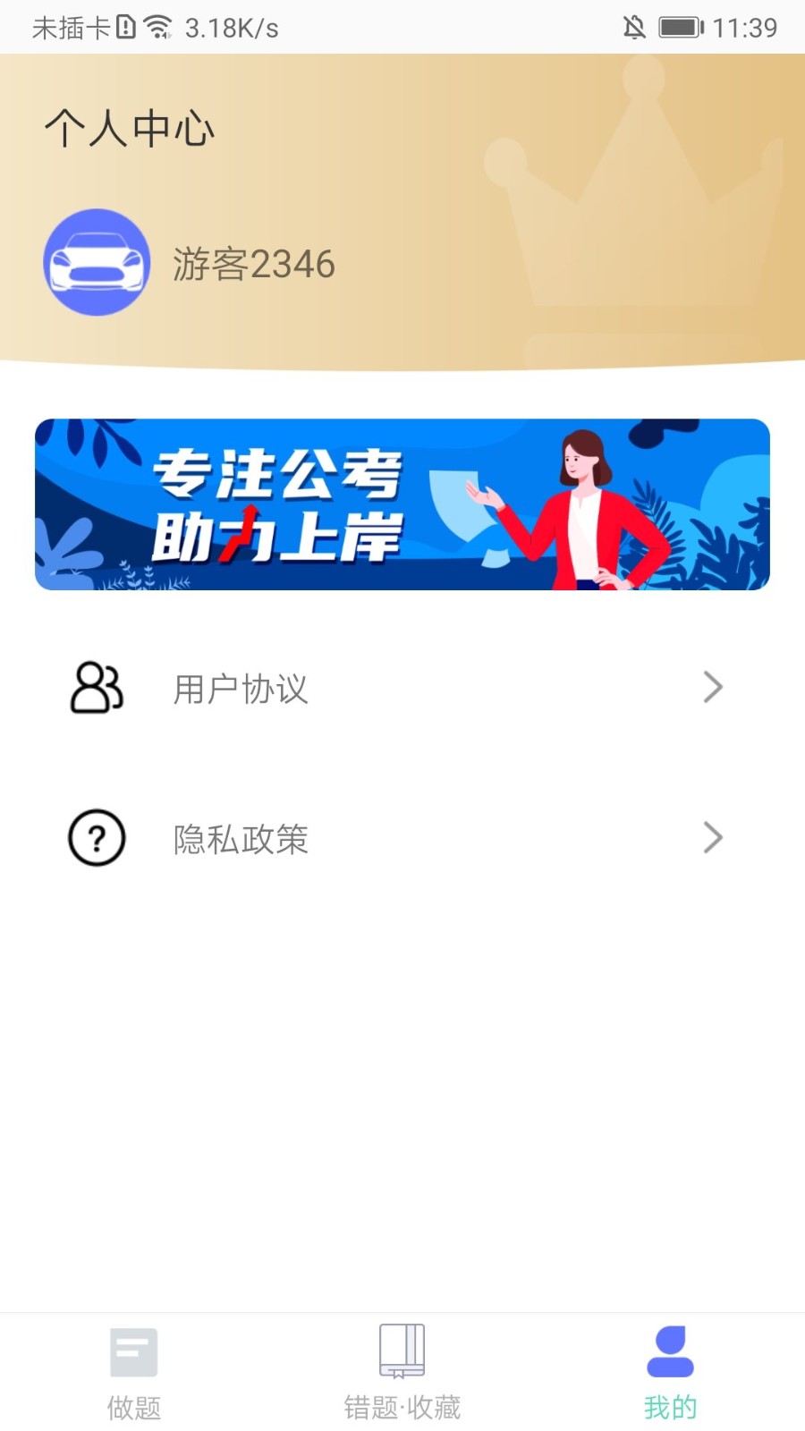 公务员宝典最新版