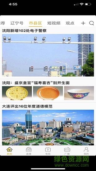 北斗新闻