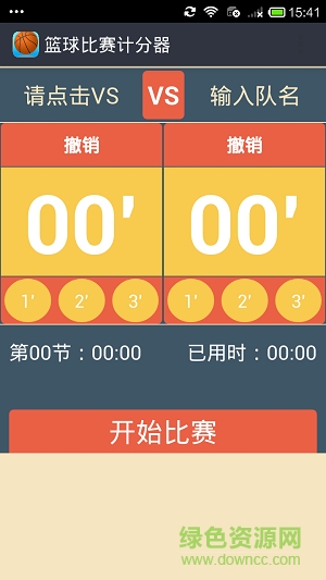 篮球比赛计分器 篮球比赛计分器