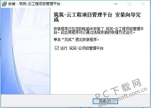 建筑工程项目管理软件 建筑工程项目管理软件