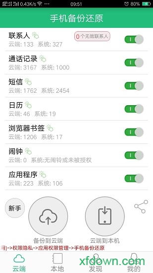 手机备份还原 手机备份还原