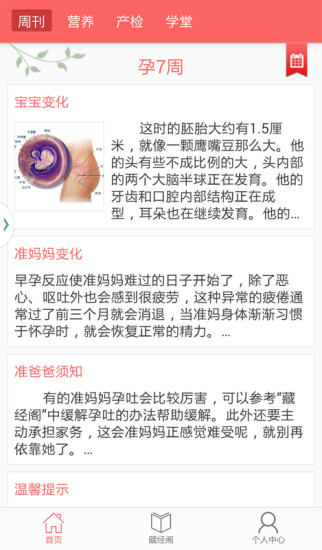 嗨皮孕期