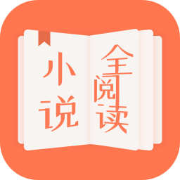 小说全阅读
