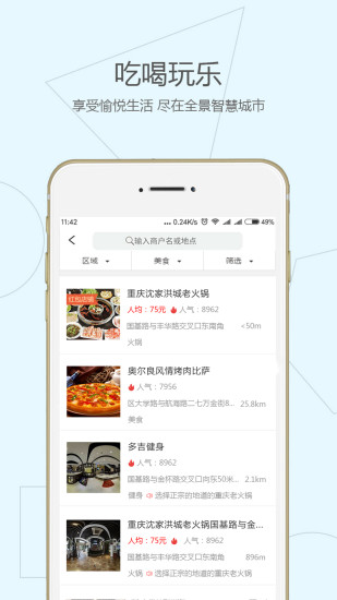 全景智慧城市 全景智慧城市