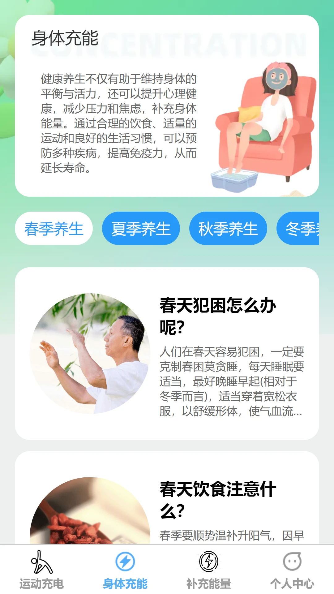 能量充充