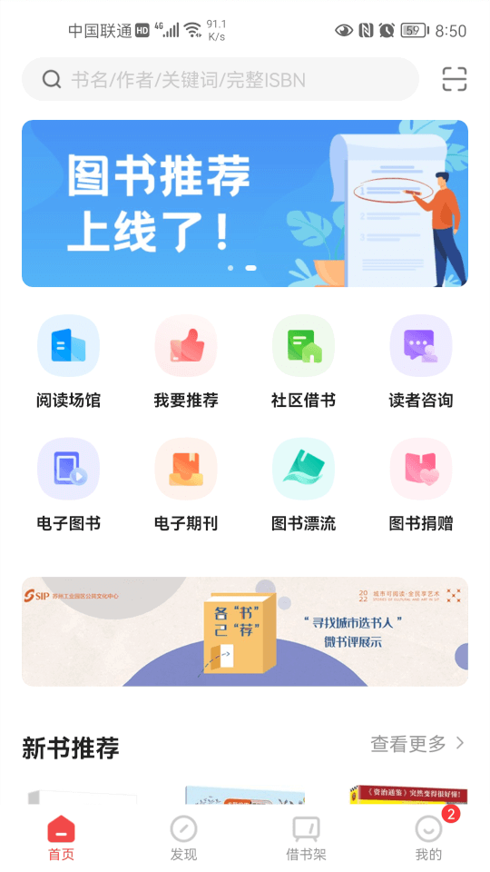 书香园区(网上图书借阅平台) v2.25 安卓版
