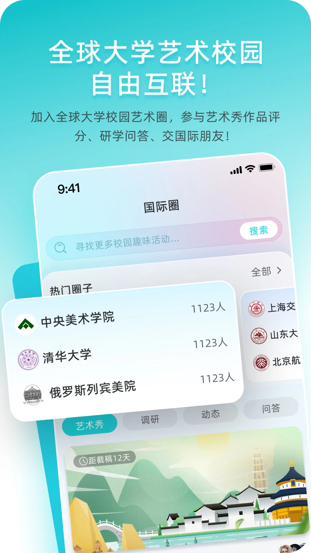 美学校园